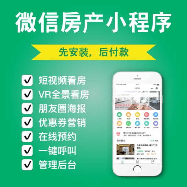 连山房产中介小程序开发