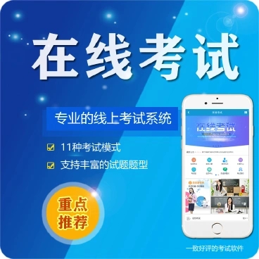 连山微信在线考试系统开发