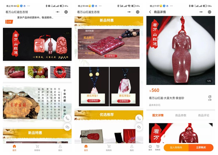 连山看万山红遍生态馆(商城小程序)