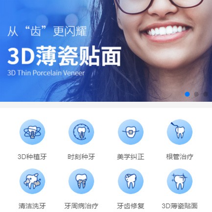 连山口腔科小程序开发