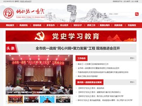 连山统战部(统一战线)