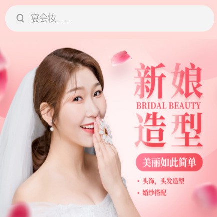 连山化妆造型小程序开发