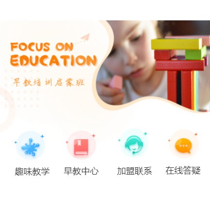 连山亲子早教小程序开发