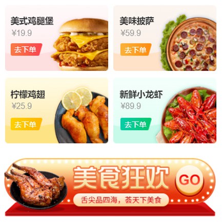 连山美食外卖小程序开发