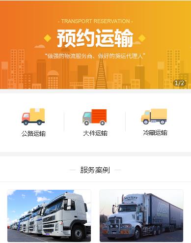 连山运输服务小程序开发