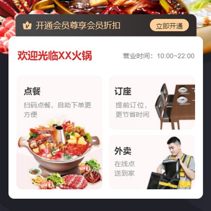 连山火锅店外卖小程序开发