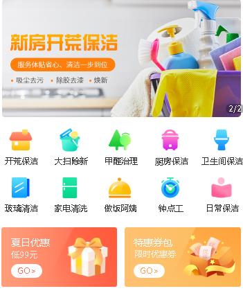 连山家政服务小程序开发