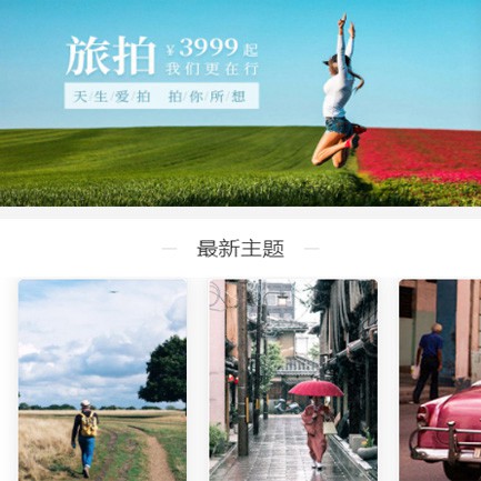 连山旅拍预约小程序开发