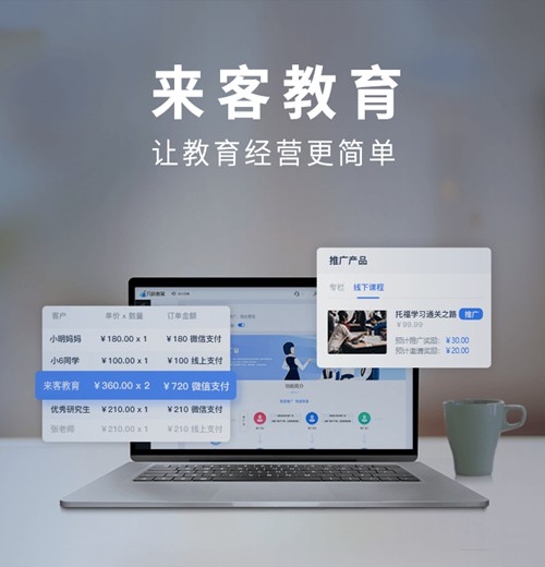 连山来客教育小程序开发