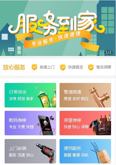 连山维修预约小程序开发