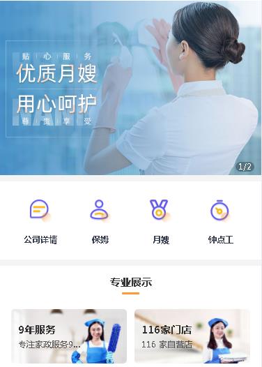 连山保姆服务小程序开发