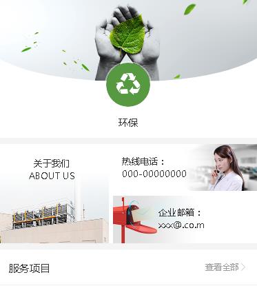 连山环保服务小程序开发