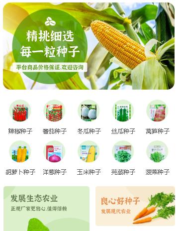 连山农业小程序开发