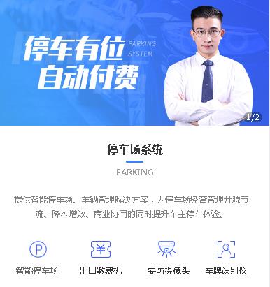 连山停车服务小程序开发