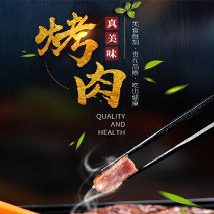 连山烤肉店商城制作