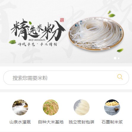 连山米粉米线商城制作