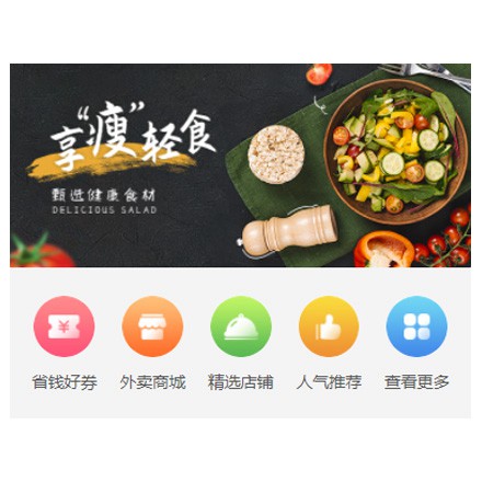 连山同城餐饮商家外卖平台制作