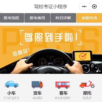 连山驾校考证小程序开发