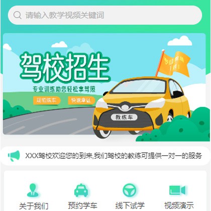 连山驾校培训小程序开发