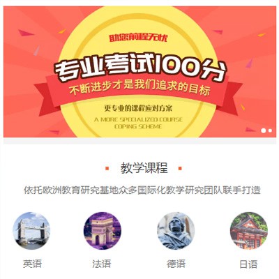 连山留学语言培训小程序开发