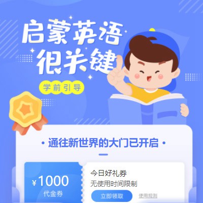 连山启蒙英语教育小程序开发