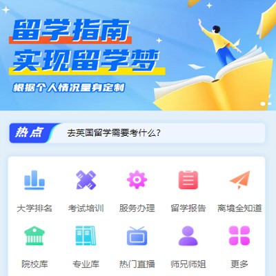 连山留学指南小程序开发