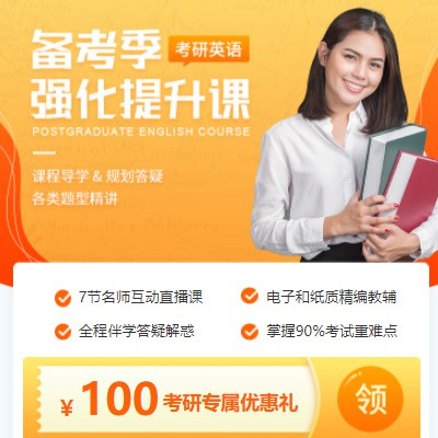 连山考研英语强化班小程序开发