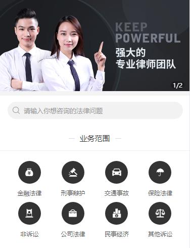 连山法律援助小程序开发