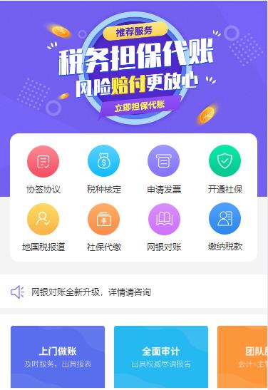 连山代理记账服务小程序开发