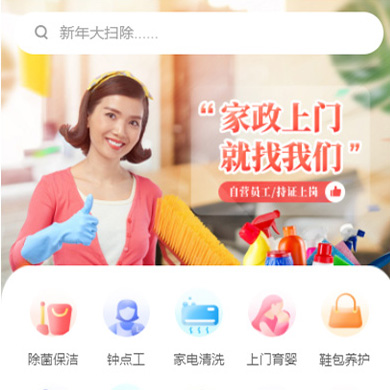 连山家政服务小程序开发