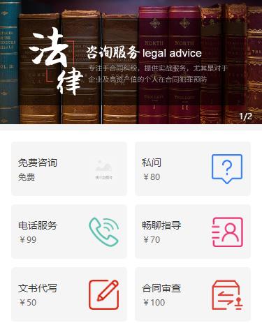 连山法律服务小程序开发