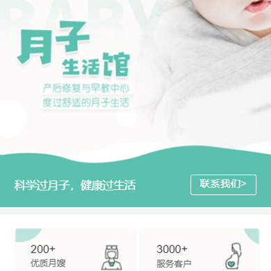 连山月子生活馆门店小程序开发