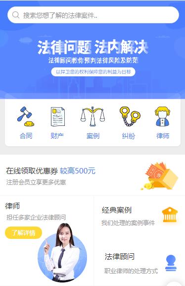 连山律师服务小程序开发